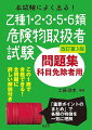 この１冊で合格できる！全問題に詳しい解説付き。「重要ポイントのまとめ」で各類の特徴を一気に理解。