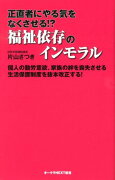 正直者にやる気をなくさせる！？福祉依存のインモラル