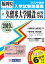 久留米大学附設高等学校(2019年春受験用) 2,700円