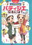 図書館版 パティシエになるには？