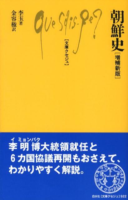 朝鮮史増補新版