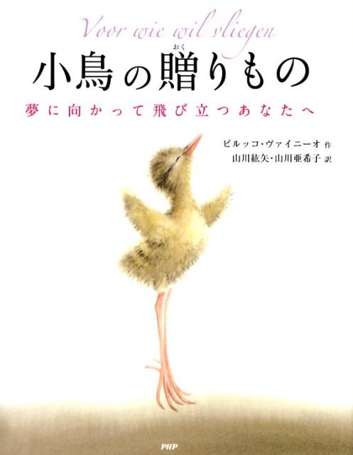 小鳥の贈りもの