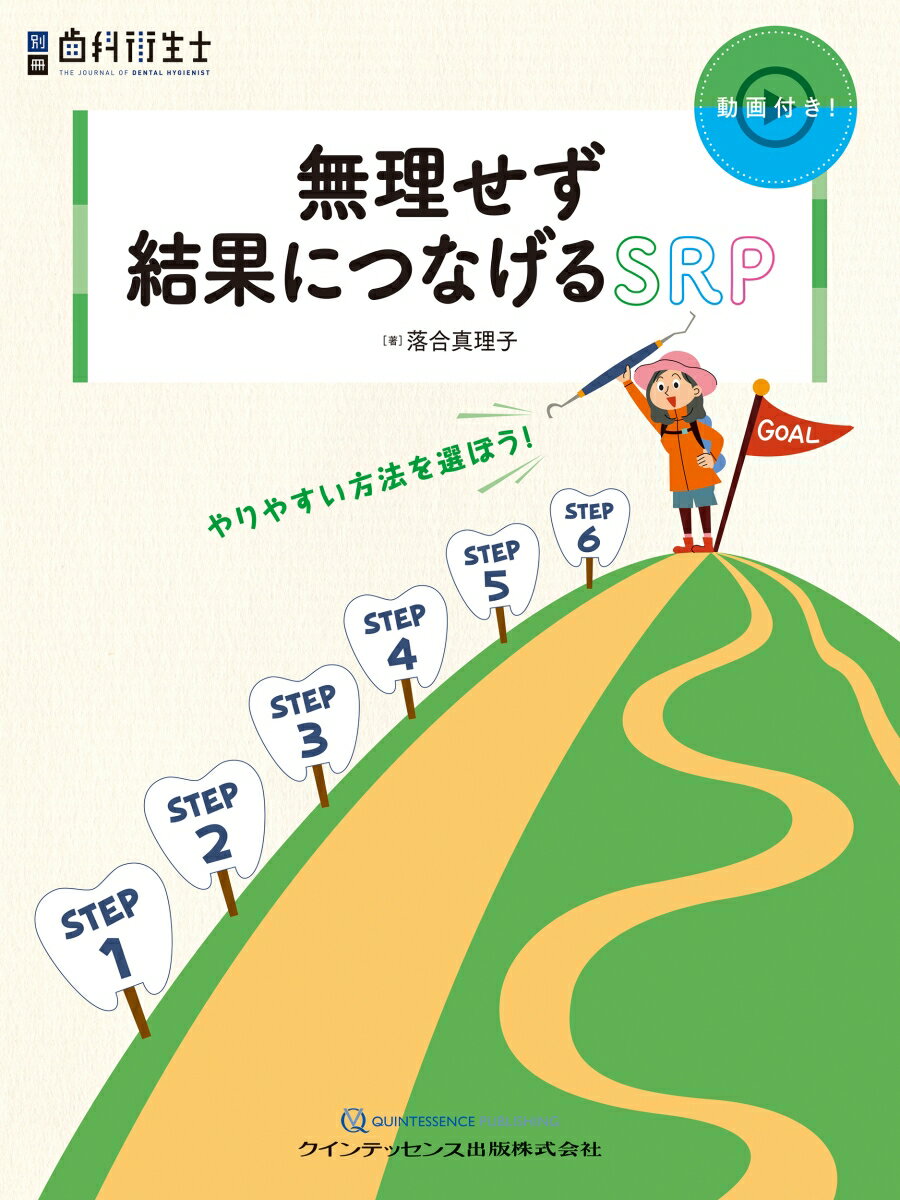 無理せず結果につなげるSRP