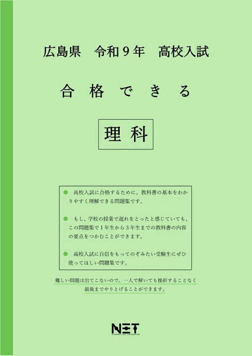 広島県 令和9年 高校入試 合格できる 理科