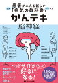 発症から退院後までの流れがストーリーでわかる！１，２００点超のイラスト・画像で、脳神経疾患患者を見える化！