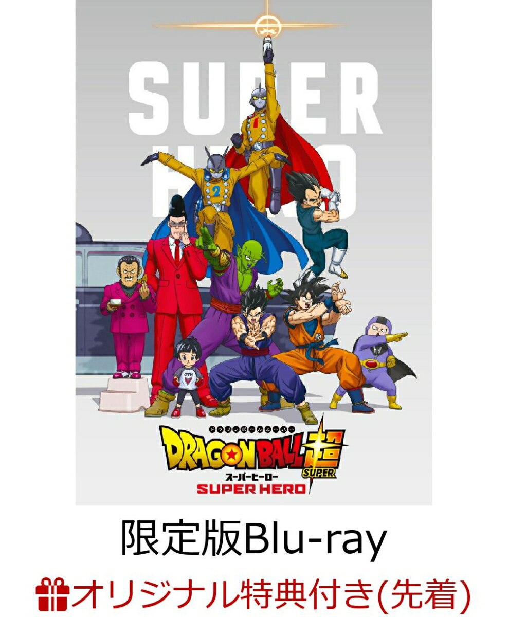 楽天ブックス:『ドラゴンボール超 スーパーヒーロー』Blu-ray＆DVD