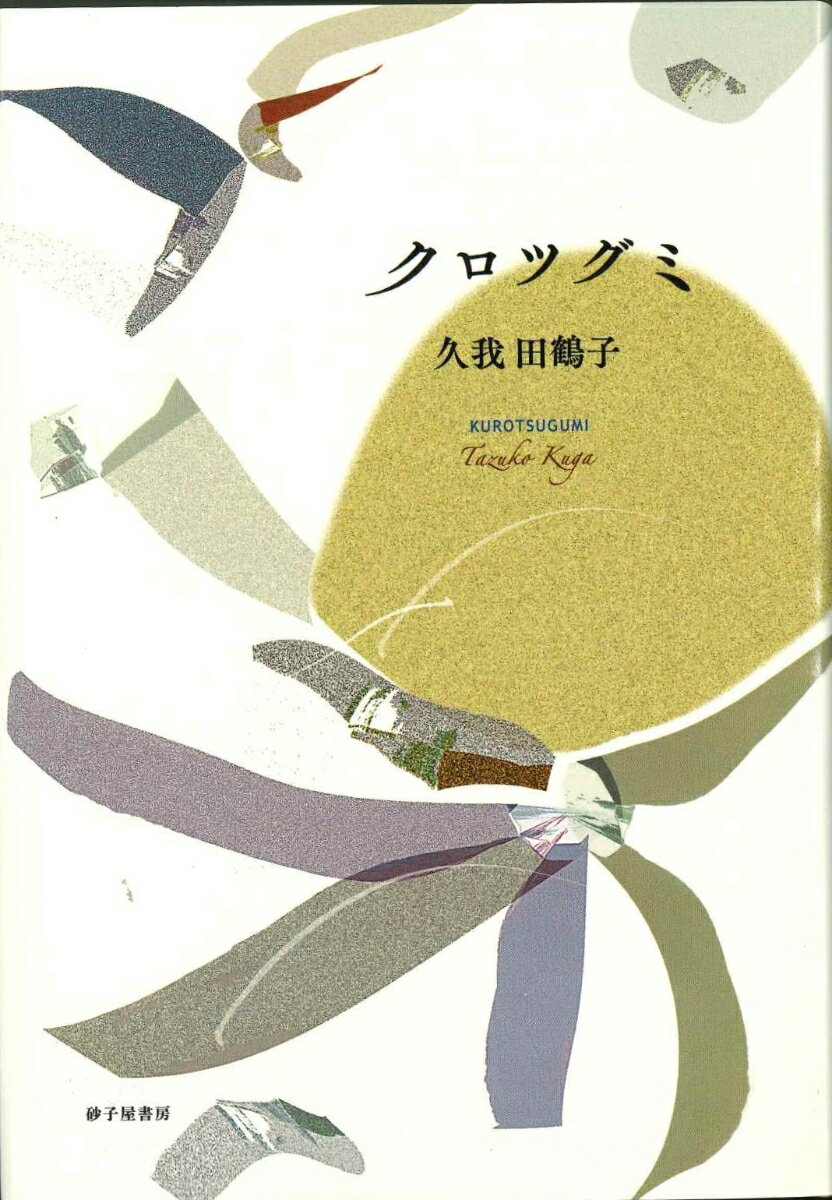 クロツグミ