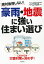 絶対後悔しない！ 豪雨・地震に強い住まい選び