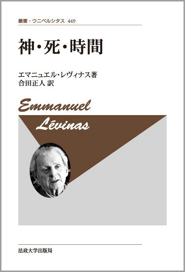 神・死・時間〈新装版〉