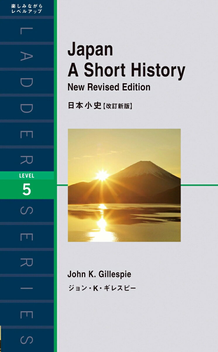 日本小史　改訂新版