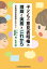 子どもの意見表明権の理論と実務とこれからーー児童相談所業務を中心に