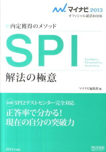 SPI解法の極意（〔’13〕）