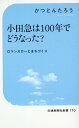 小田急は100年でどうなった？ かつとんたろう