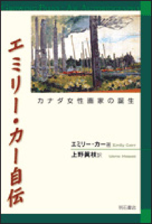 エミリー・カー自伝