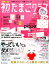 初めてのたまごクラブ(2019年冬号) 969円