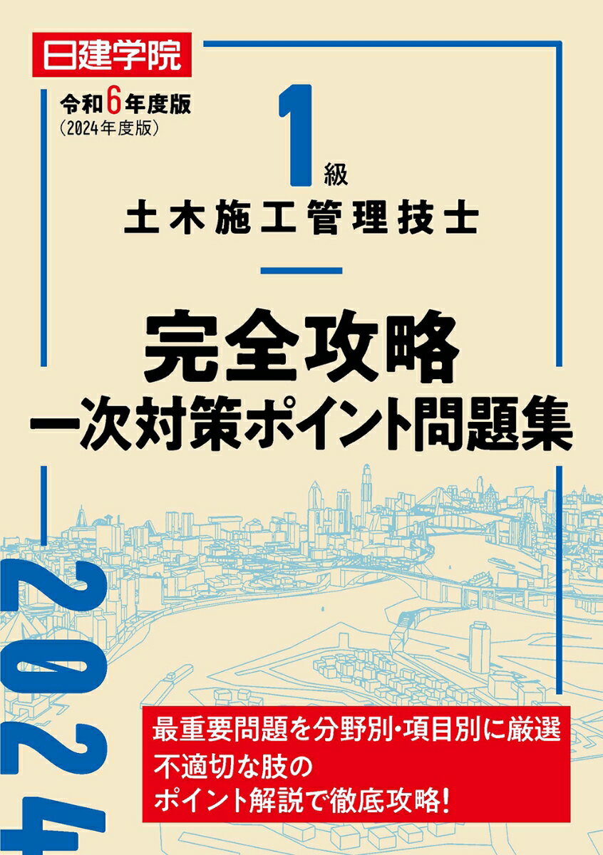 最重要問題を分野別・項目別に厳選。不適切な肢のポイント解説で徹底攻略！