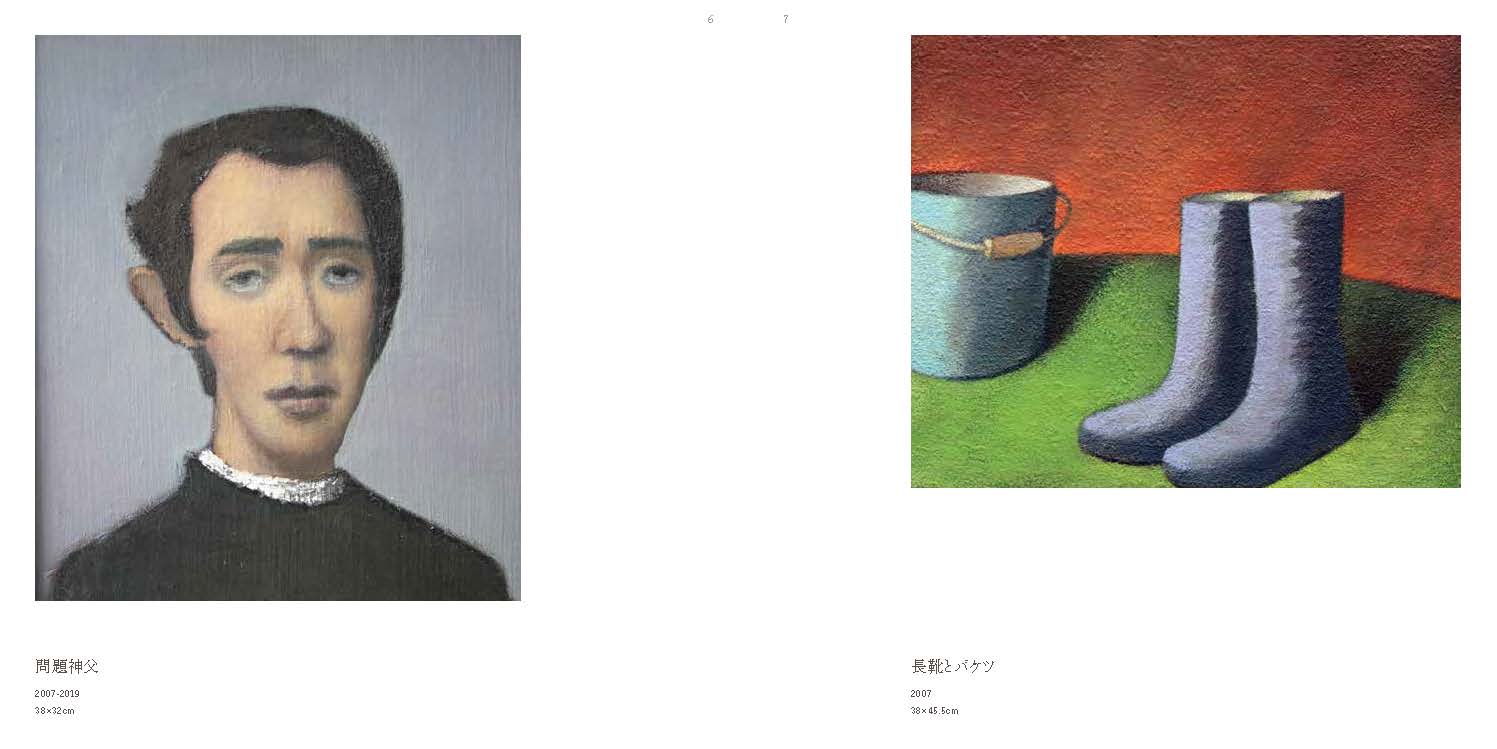 悲しみの星　吉村宗浩画集 [ 吉村宗浩 ]
