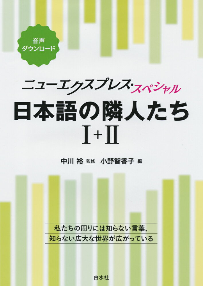 私たちの周りには知らない言葉、知らない広大な世界が広がっている。