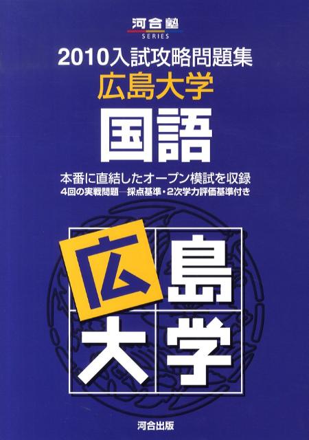 広島大学国語（2010）