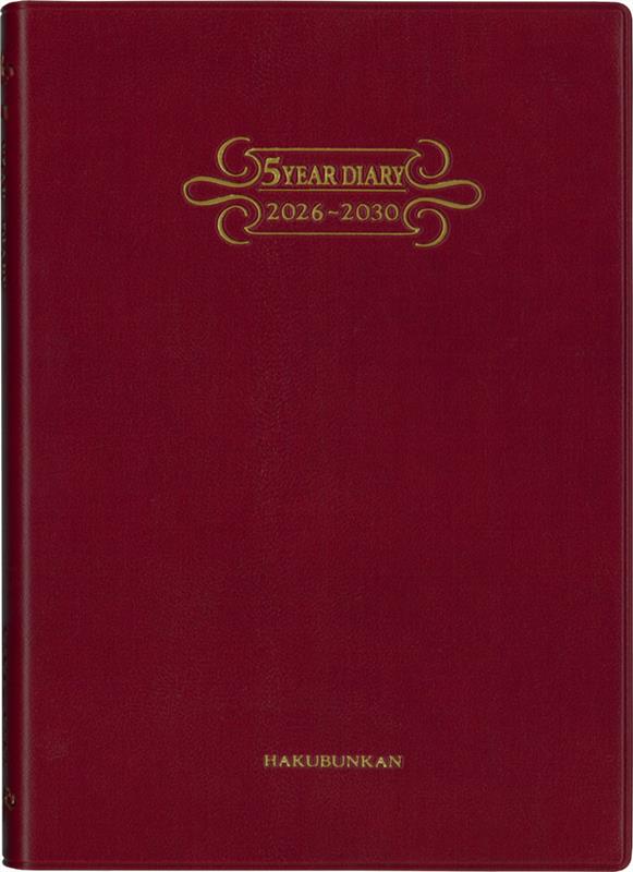259　5年連用ダイアリー・ソフト［H判］（ワイン）