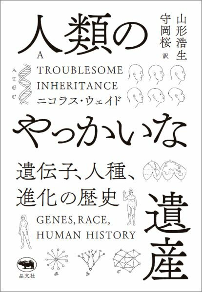 人類のやっかいな遺産