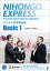 NIHONGO　EXPRESS　Basic　1