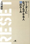 リーダーになってもデキる人33のルール