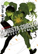 GANGSTA：CURSED． 3