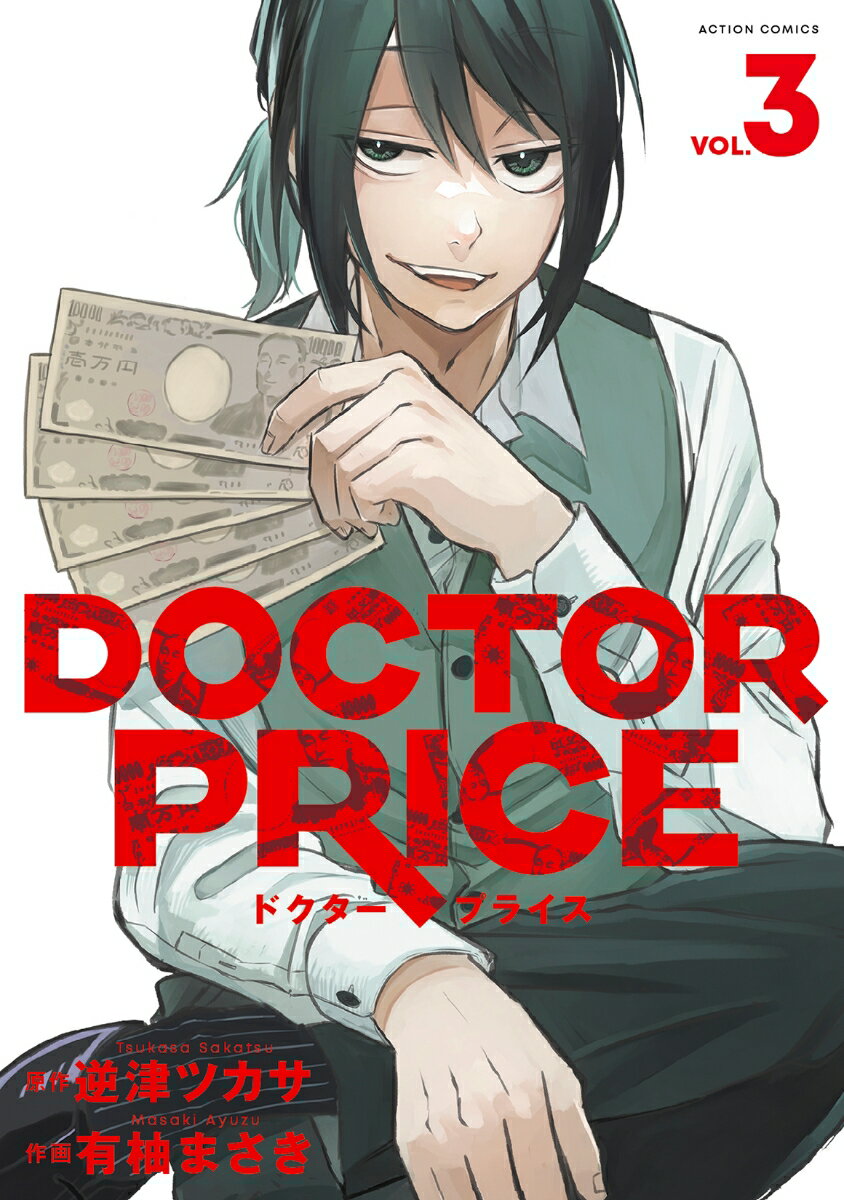 DOCTOR PRICE（3）