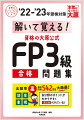 出題率高過去問題５４２問を大厳選！各分野のポイントがわかりやすくまとめられている！