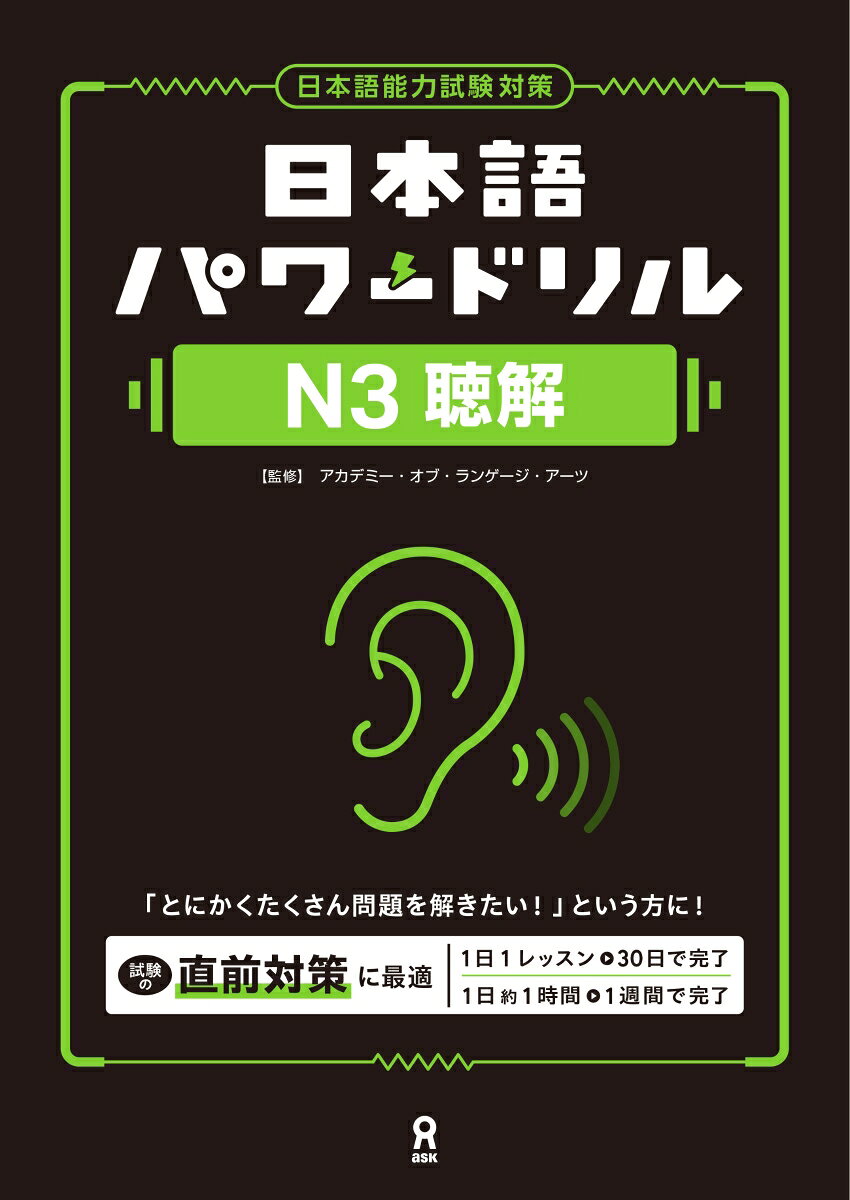 [音声DL] 日本語パワードリル [N3 聴解]
