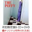 【楽天ブックス限定先着特典】THE PUFFY (初回限定盤B CD＋DVD)(マスクケース)