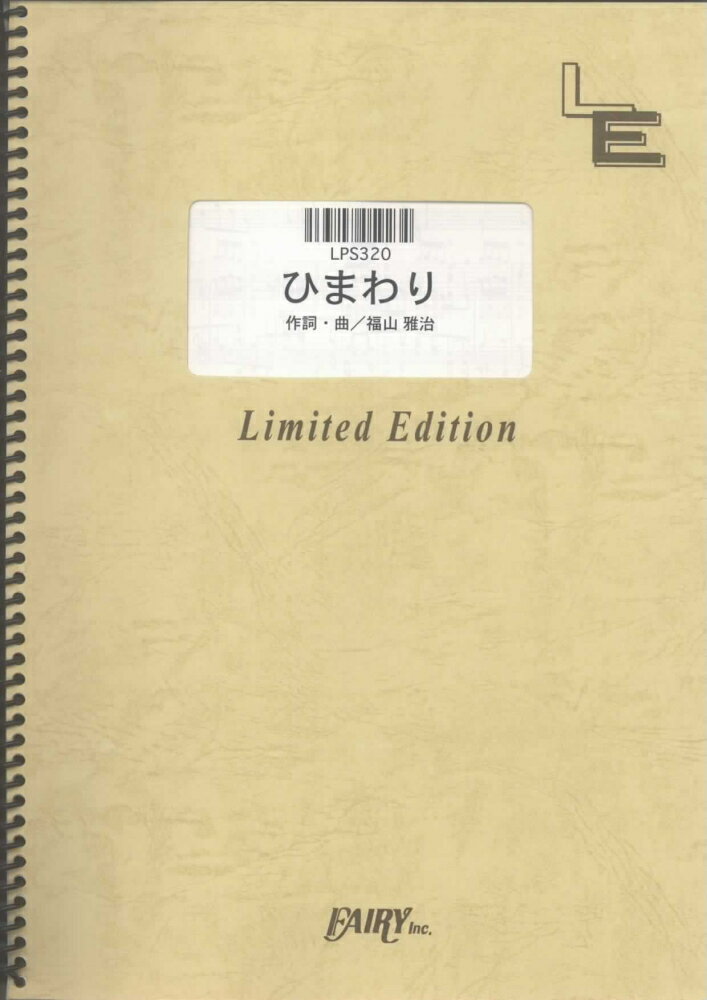 LPS320　ひまわり／前川清