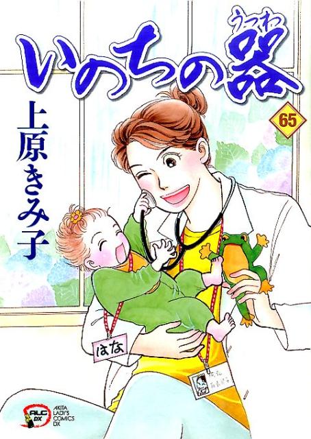 いのちの器（65）