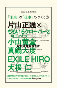 片山正通教授の「未来」の「仕事」のつくり方 [ 片山　正通 ]