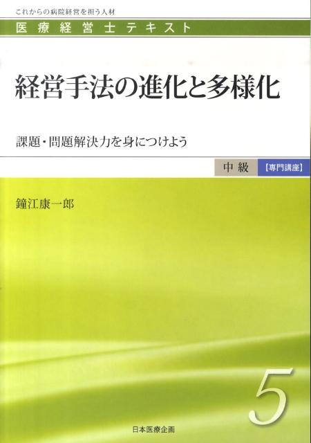 経営手法の進化と多様化