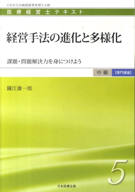 経営手法の進化と多様化