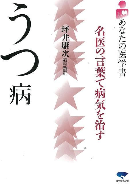 【バーゲン本】うつ病