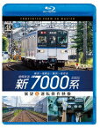 相模鉄道 新7000系 4K撮影作品 横浜～湘南台/横浜～海老名 展望&運転操作映像【Blu-ray】 [ (鉄道) ]