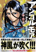 アンゴルモア　元寇合戦記　博多編　（5）