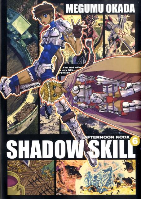 SHADOW　SKILL 6巻