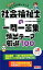 2020年版 みんなが欲しかった！ 社会福祉士の一問一答集 頻出テーマ厳選100