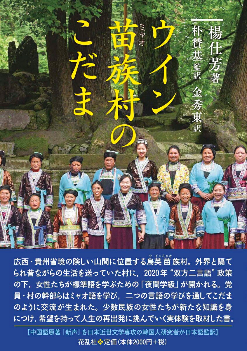 ウイン苗族村のこだま