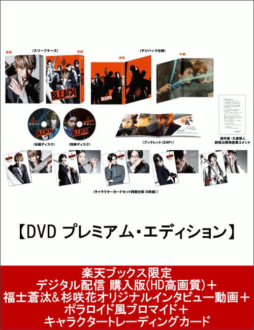 �ڳ�ŷ�֥å��������BLEACH DVD �ץ�ߥ��ࡦ���ǥ������(������)�ܥǥ������ۿ� ������(HD����)��ʡ������&����֥��ꥸ�ʥ륤�󥿥ӥ塼ư��ܥݥ���������֥��ޥ��ɡܥ���饯�����ȥ졼�ǥ��󥰥�����