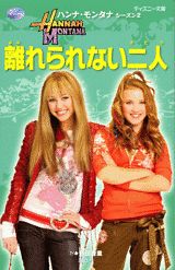 離れられない二人