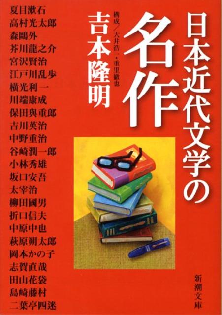 日本近代文学の名作