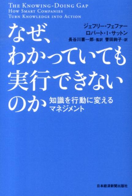 なぜ、わかっていても実行できないのか