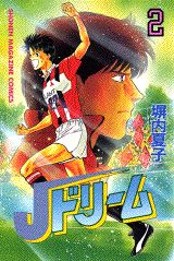 Jドリーム（2）