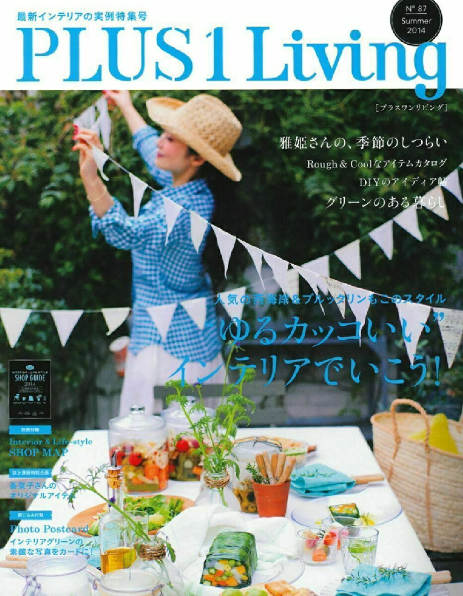 PLUS1　Living　No．87 [ 主婦の友社 ]