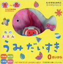 ぬのえほん うみだいすき
